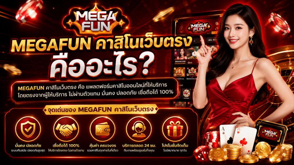 MEGAFUN