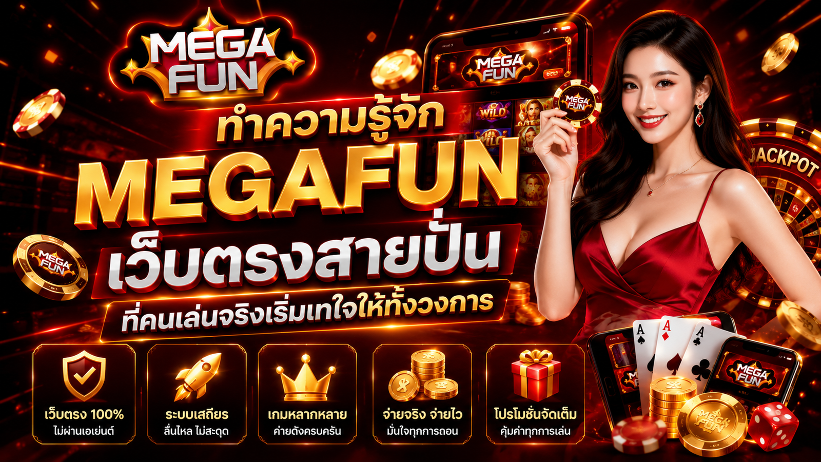 MEGAFUN