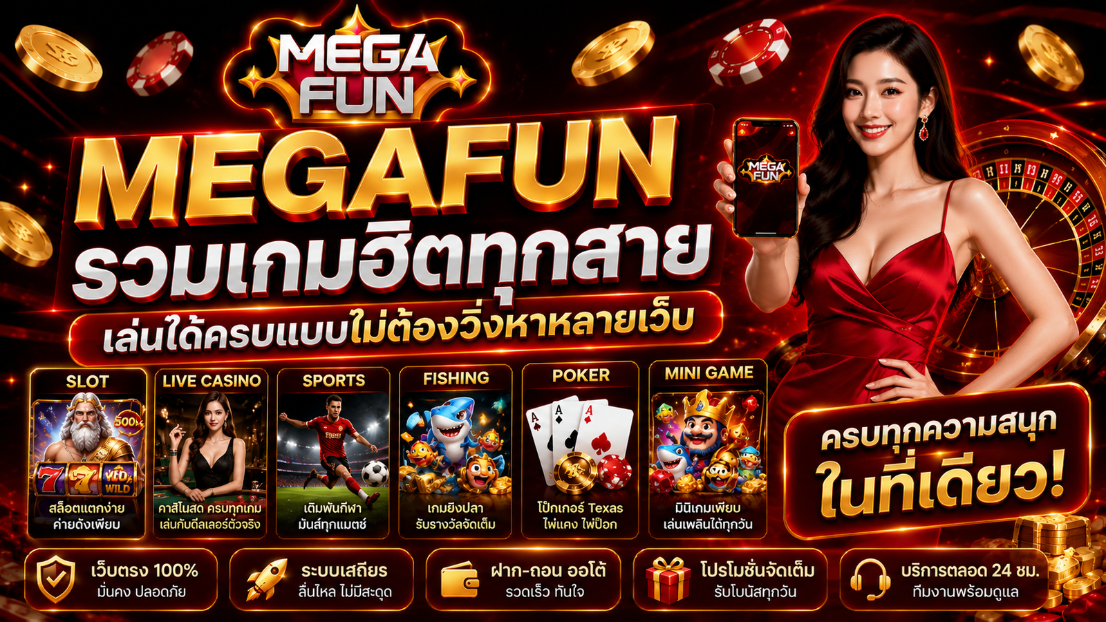 MEGAFUN