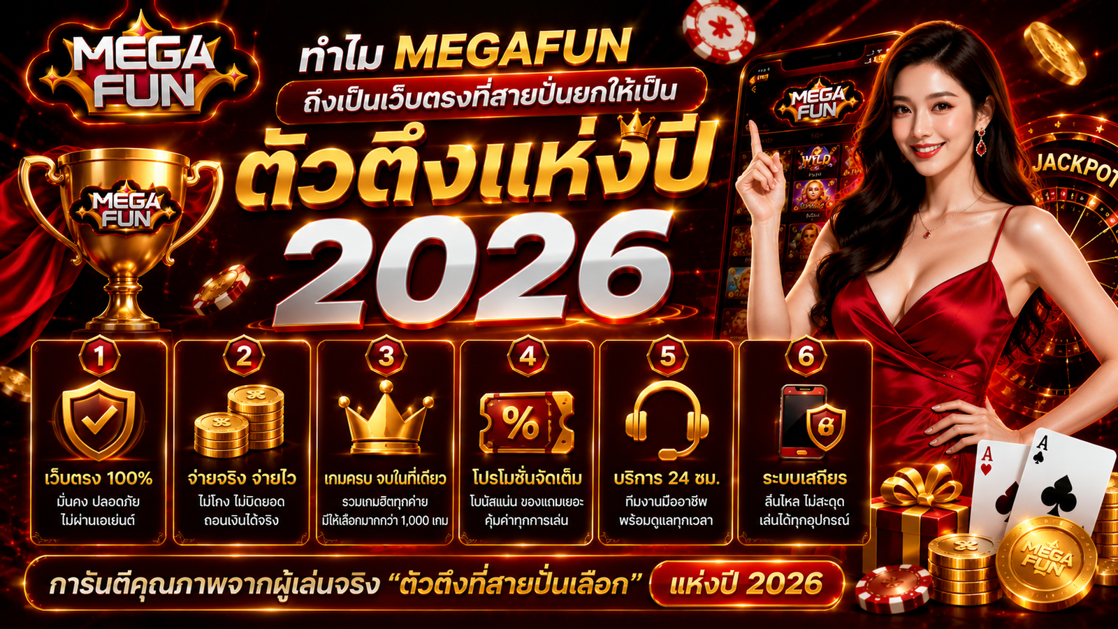 MEGAFUN